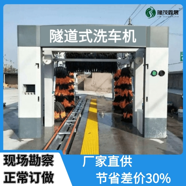 福州大型隧道式自动洗车机
