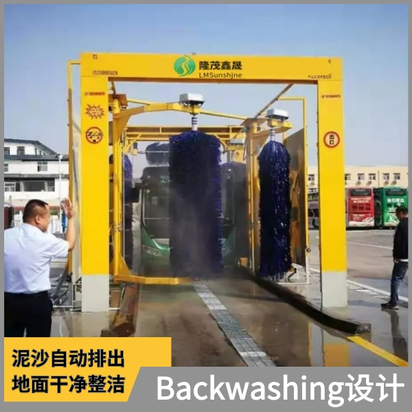 全自动大型客车洗车机