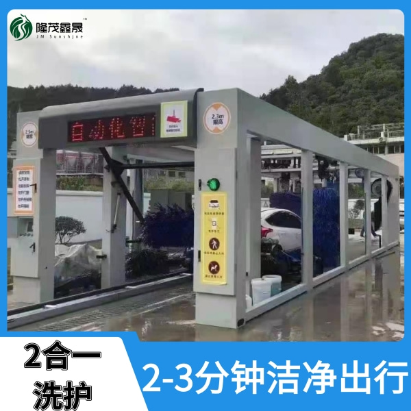 内江隧道式全自动洗车机